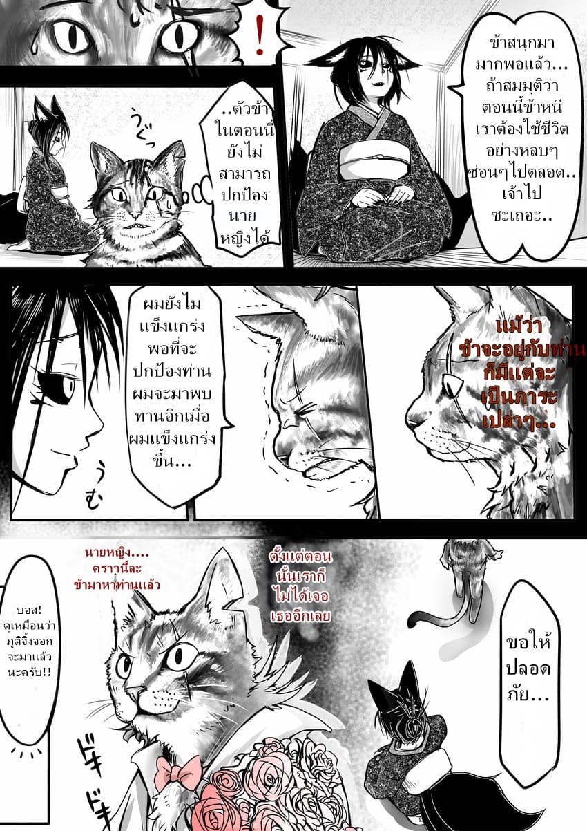 Kitsune Spirit page 3