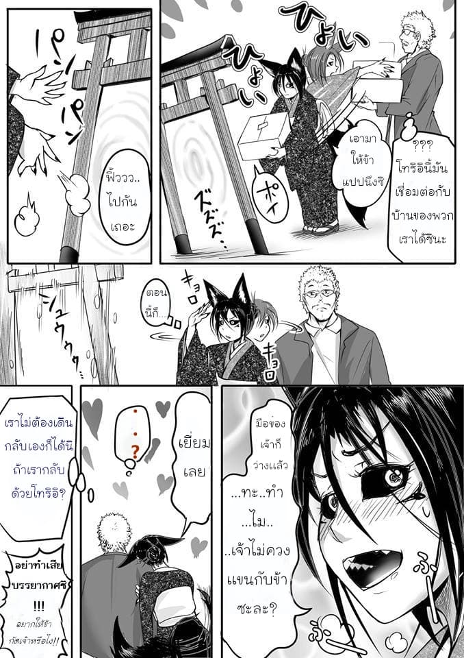 Kitsune Spirit page 2