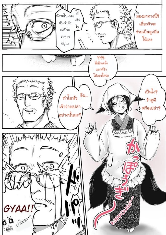 Kitsune Spirit page 4
