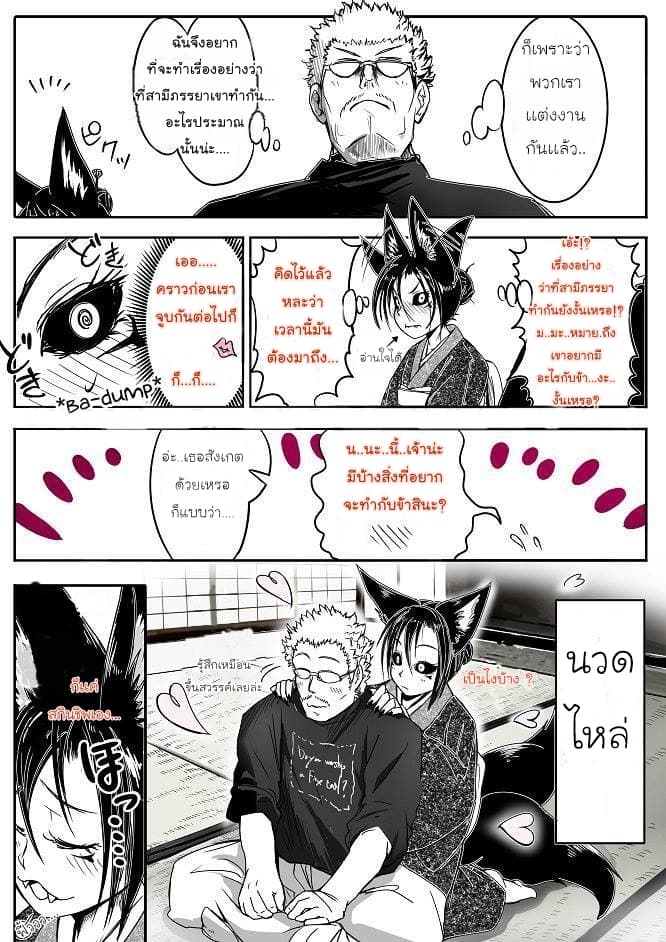 Kitsune Spirit page 5