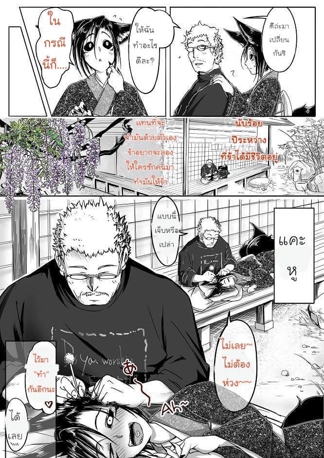 Kitsune Spirit page 6
