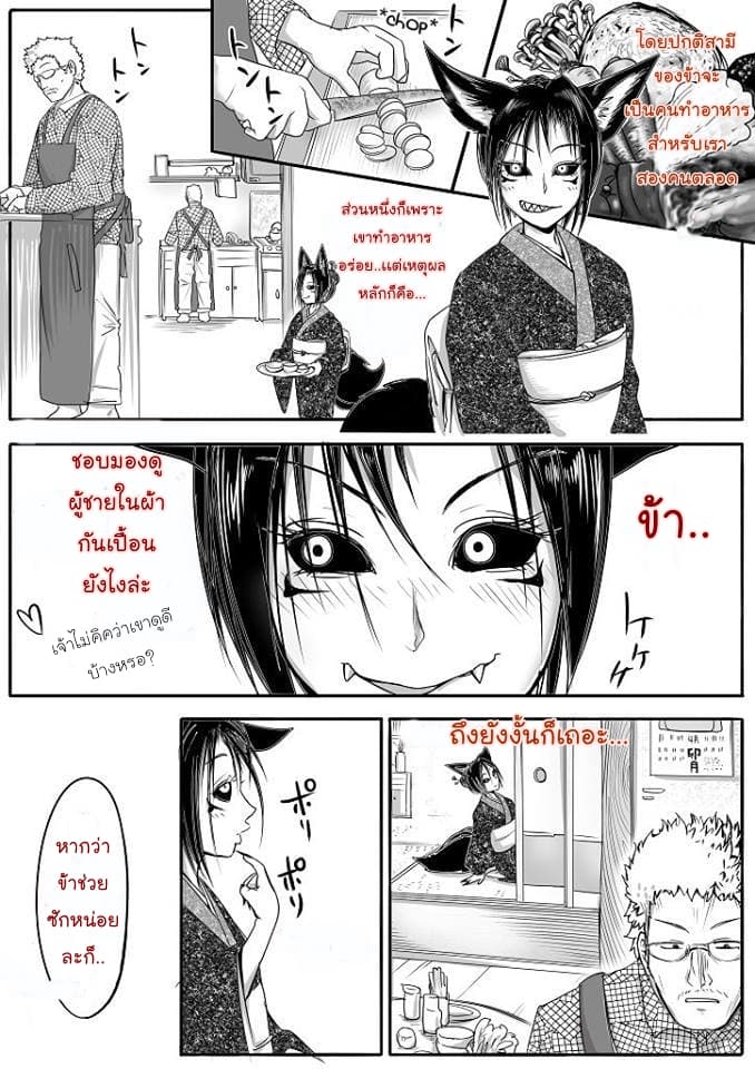 Kitsune Spirit page 1