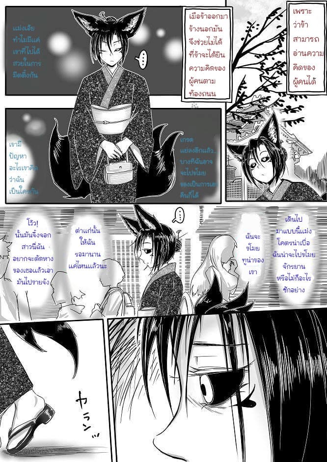 Kitsune Spirit page 1