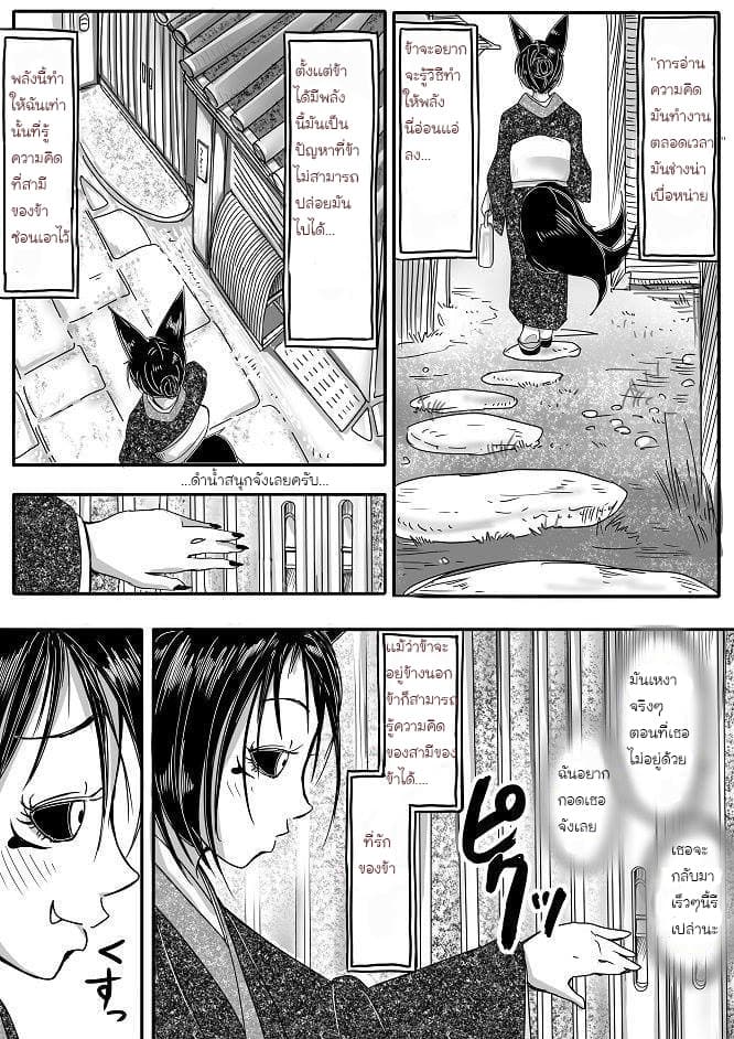 Kitsune Spirit page 2