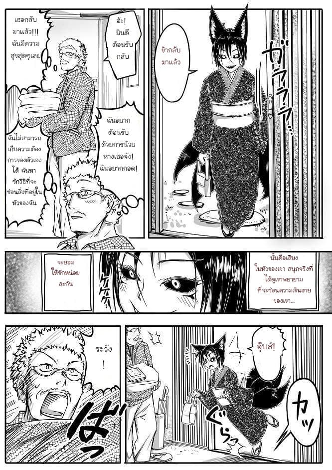 Kitsune Spirit page 3