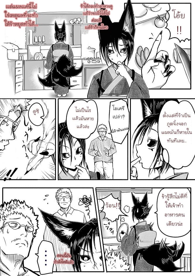 Kitsune Spirit page 1