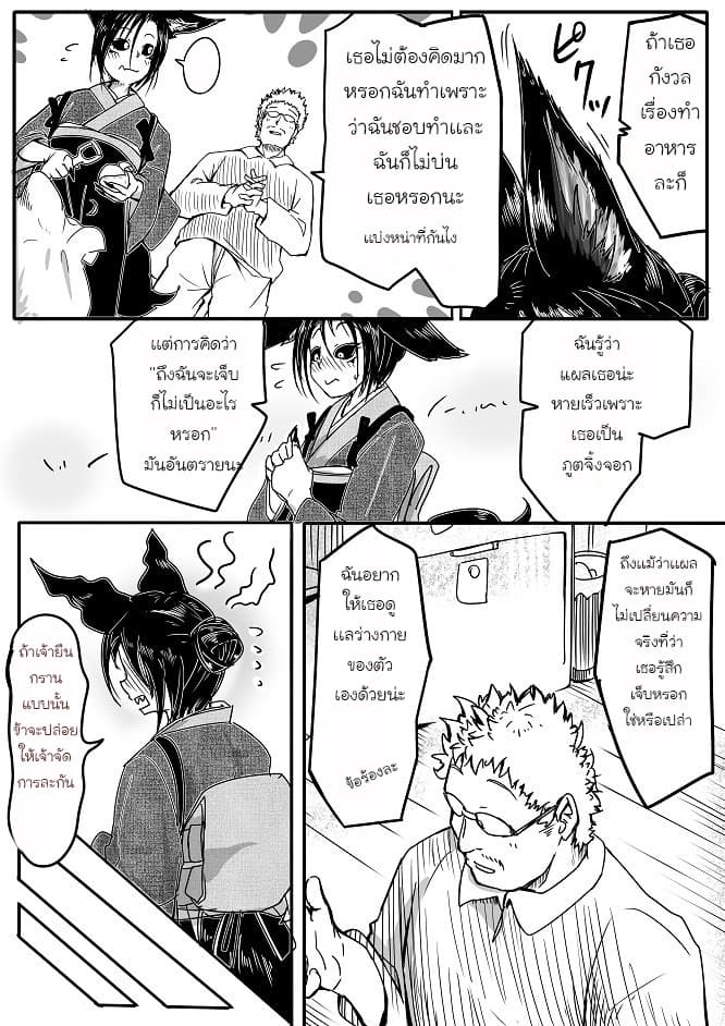 Kitsune Spirit page 2