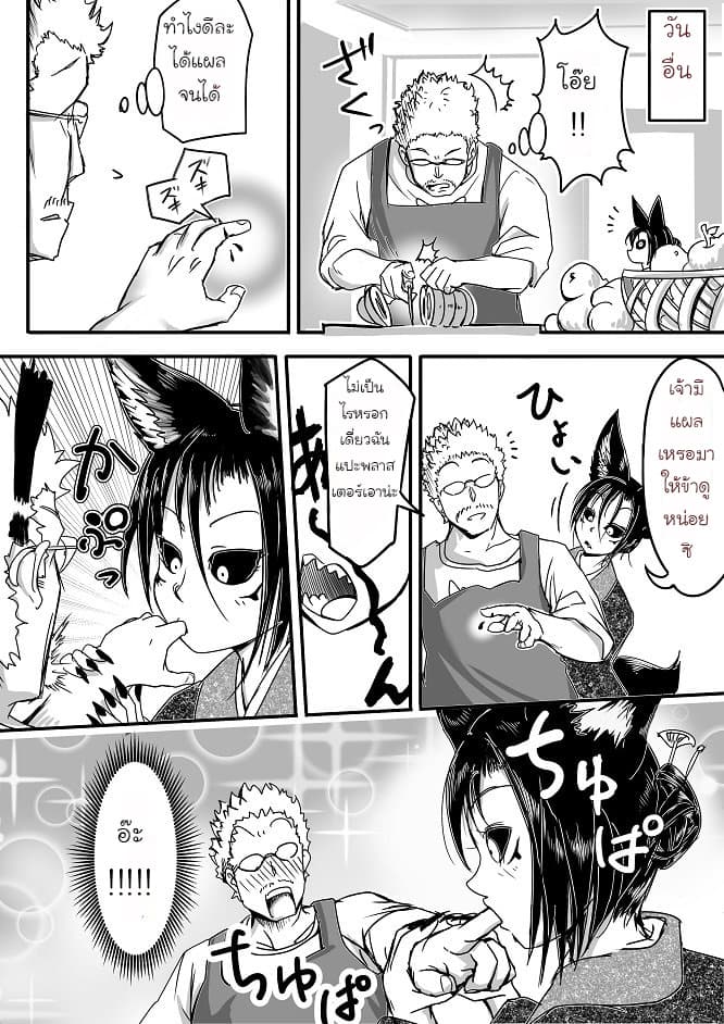 Kitsune Spirit page 3