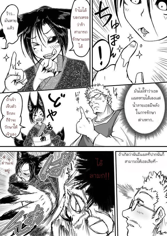 Kitsune Spirit page 4
