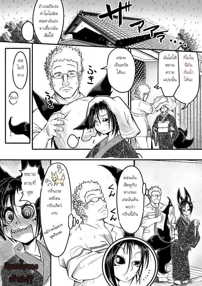 Kitsune Spirit page 1