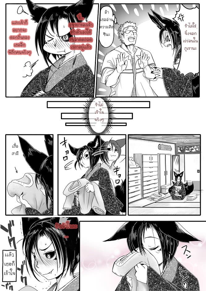Kitsune Spirit page 2