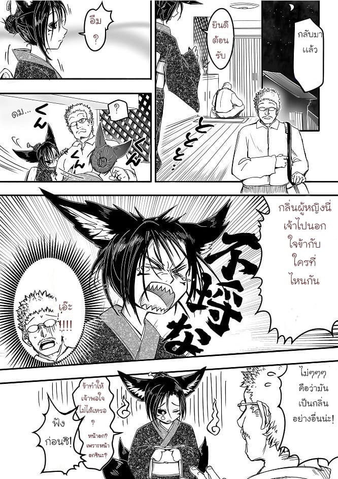 Kitsune Spirit page 1