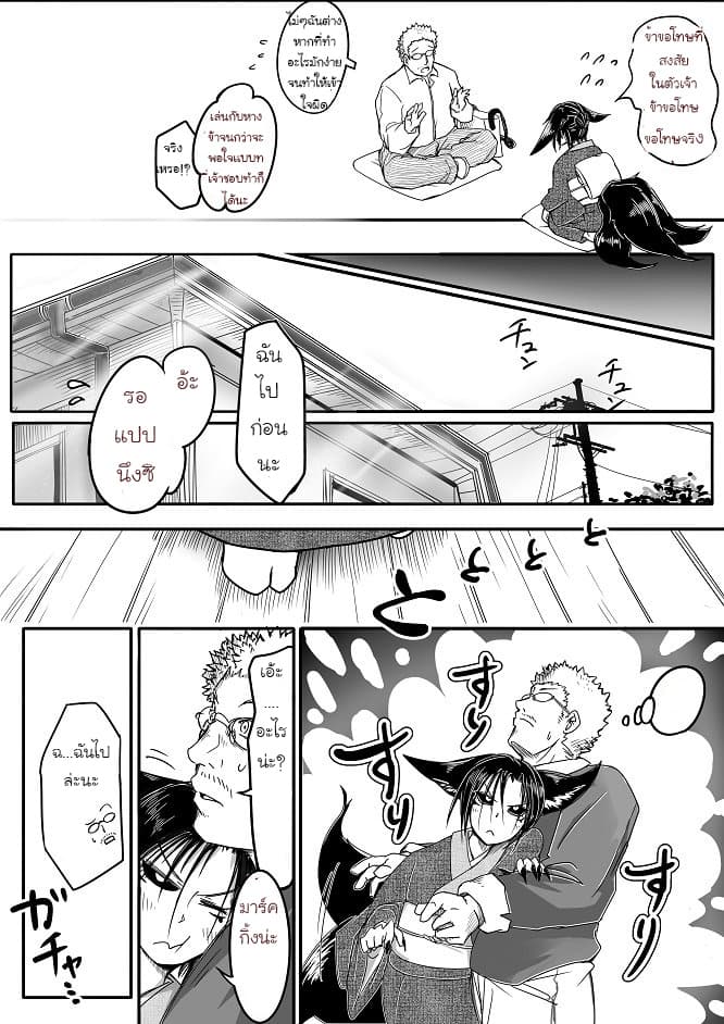 Kitsune Spirit page 3