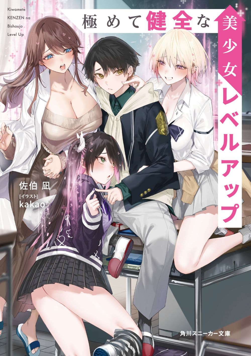 Kiwamete KENZEN na Bishoujo Level Up page 1