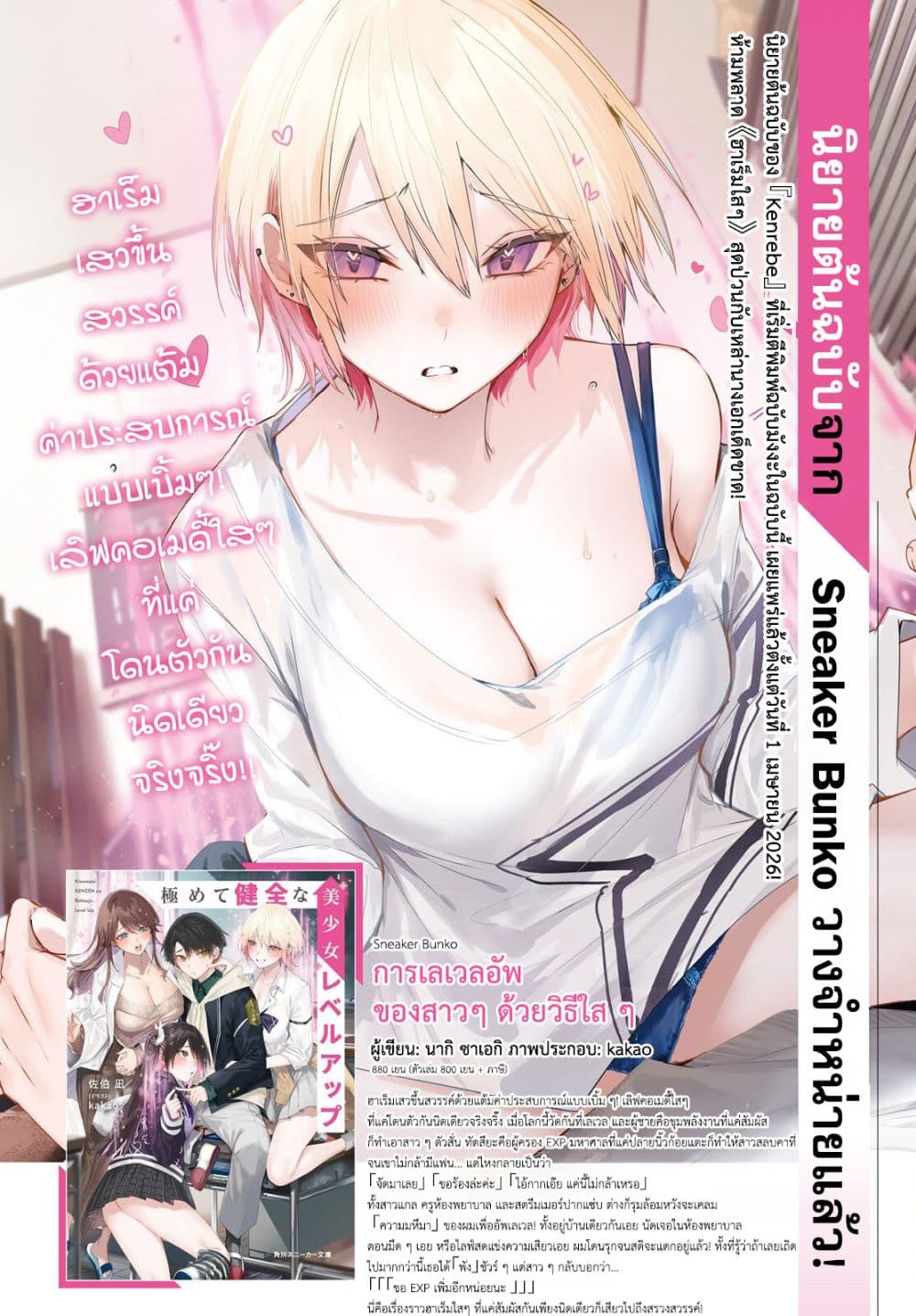Kiwamete KENZEN na Bishoujo Level Up page 4