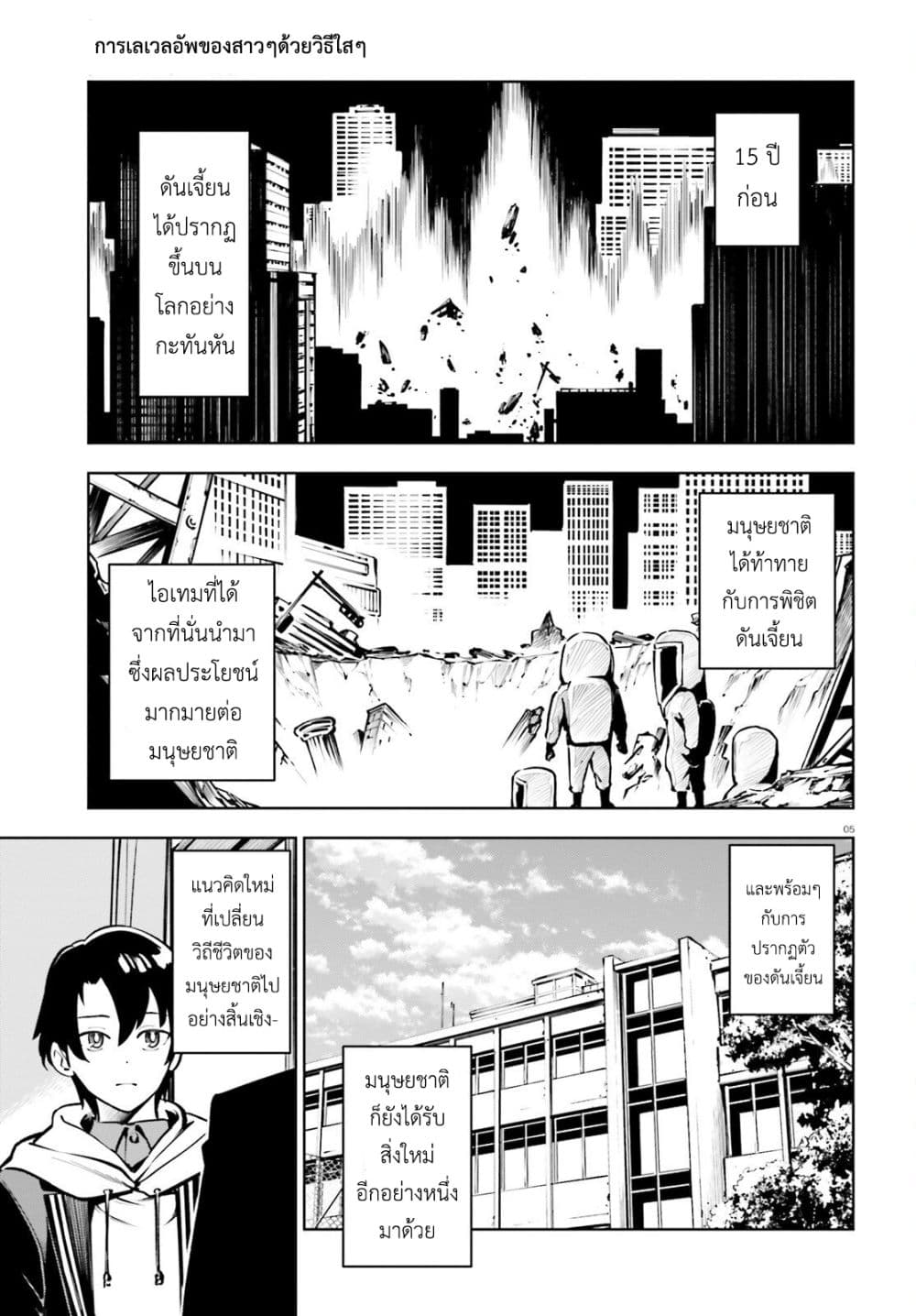Kiwamete KENZEN na Bishoujo Level Up page 5