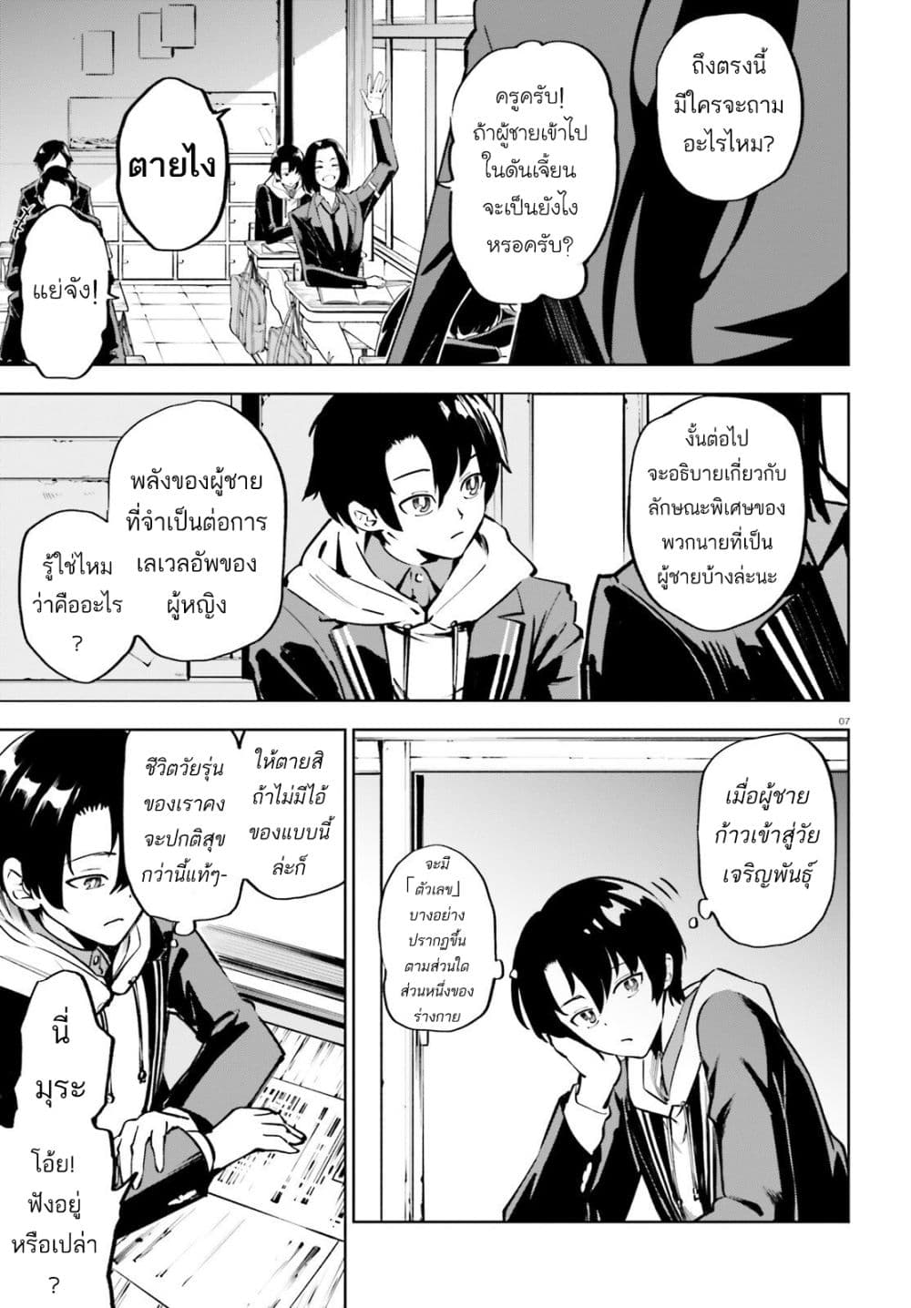 Kiwamete KENZEN na Bishoujo Level Up page 7