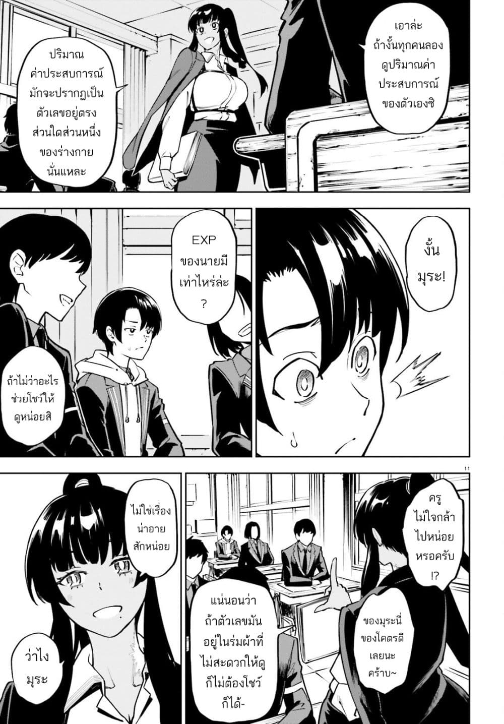 Kiwamete KENZEN na Bishoujo Level Up page 11