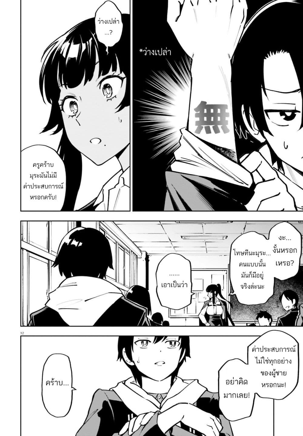 Kiwamete KENZEN na Bishoujo Level Up page 12