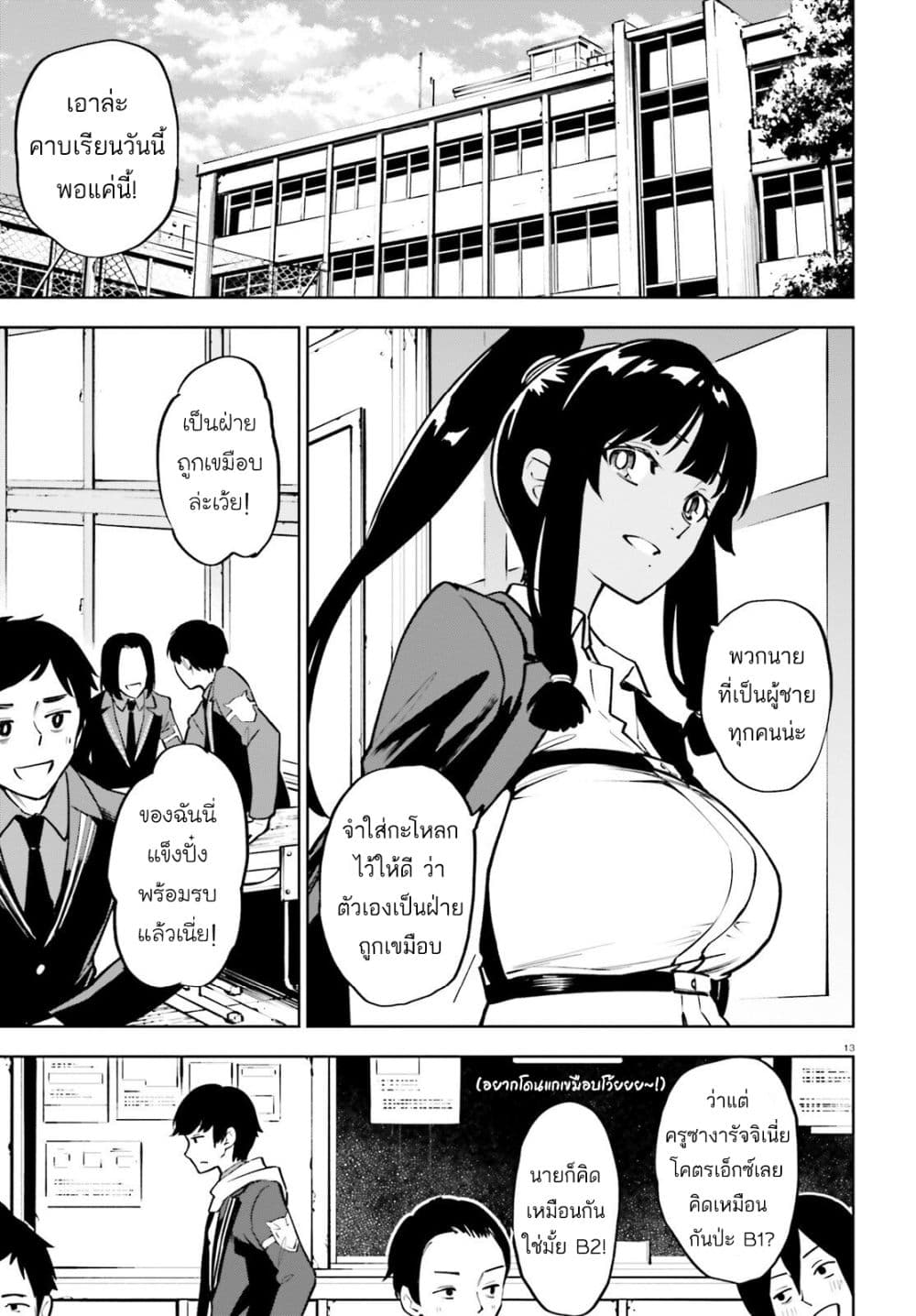 Kiwamete KENZEN na Bishoujo Level Up page 13