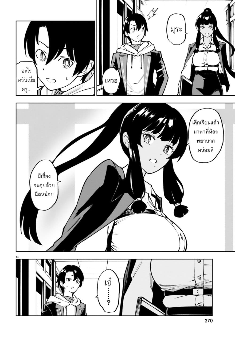 Kiwamete KENZEN na Bishoujo Level Up page 14