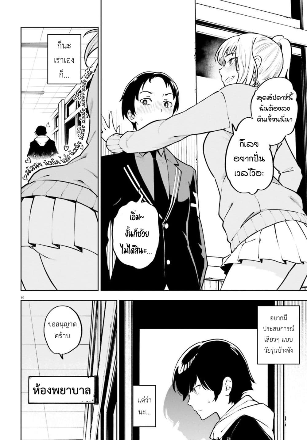 Kiwamete KENZEN na Bishoujo Level Up page 16