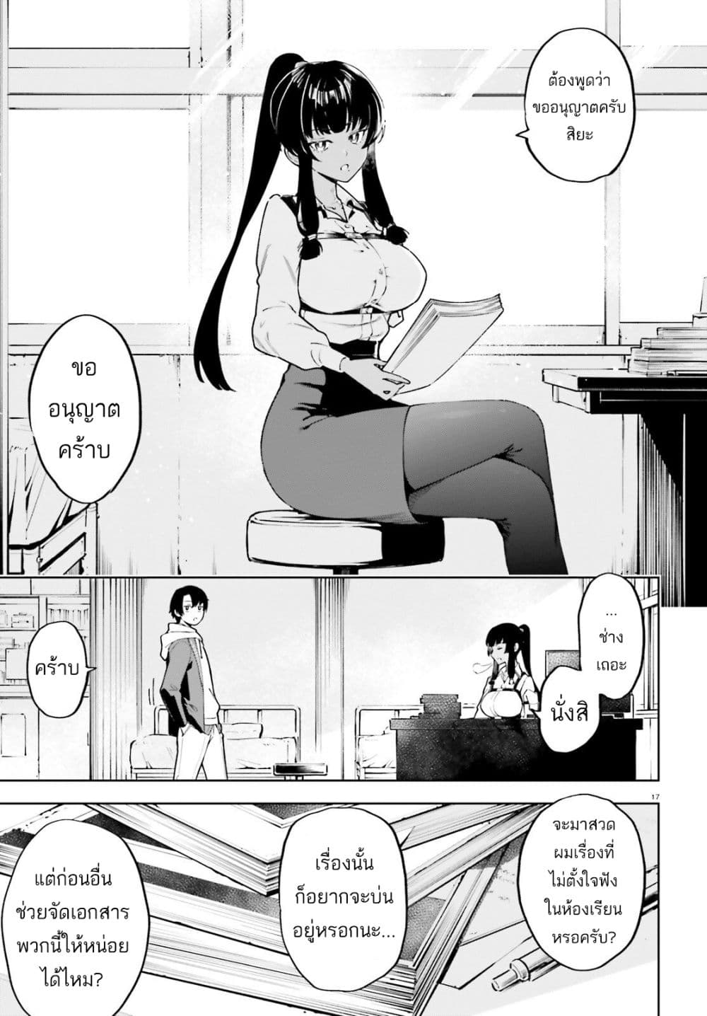 Kiwamete KENZEN na Bishoujo Level Up page 17