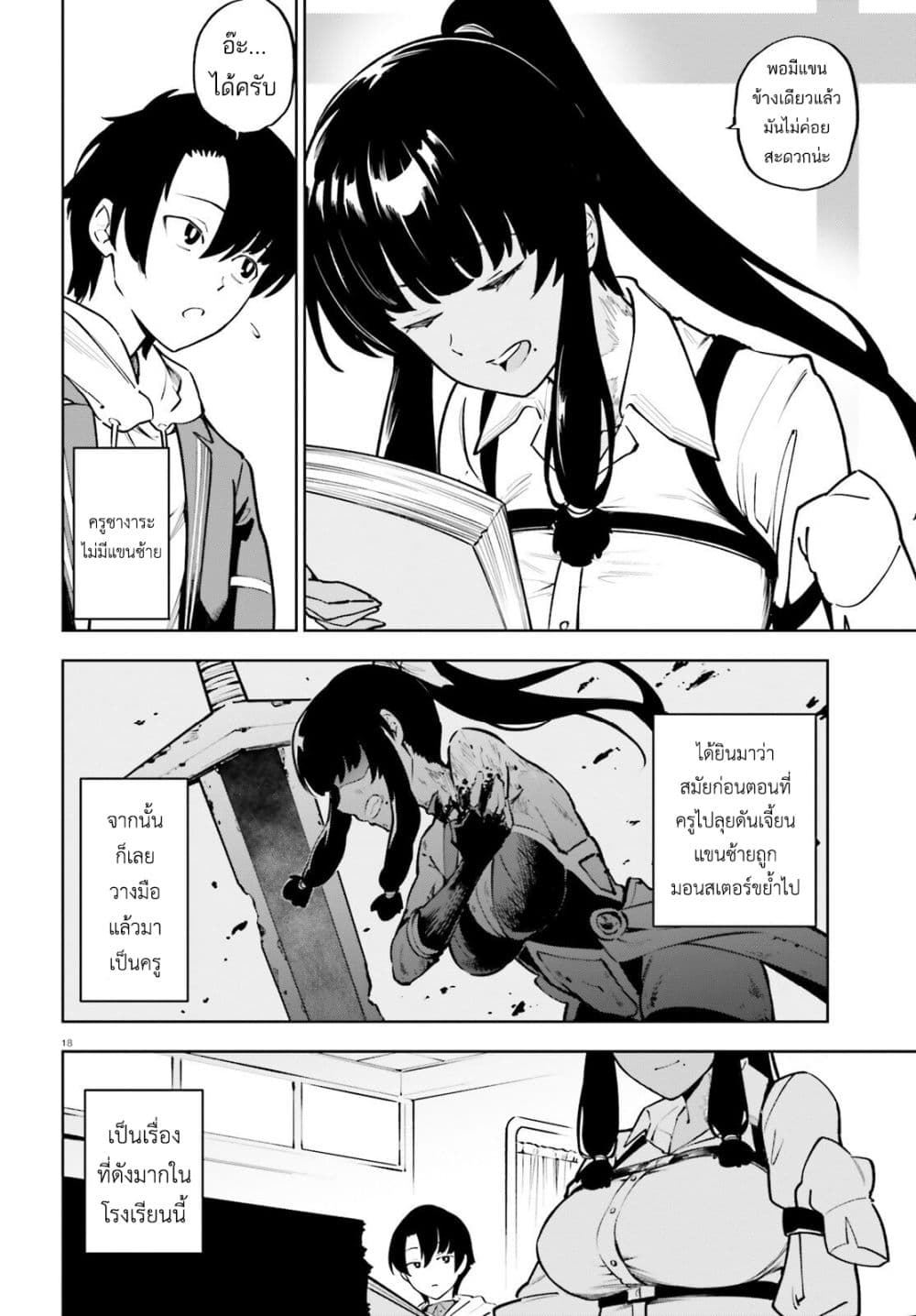 Kiwamete KENZEN na Bishoujo Level Up page 18