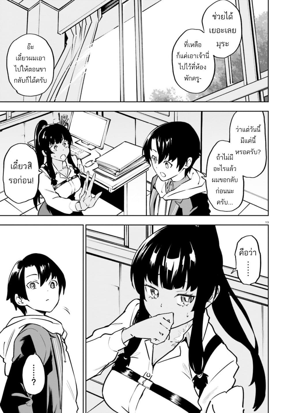 Kiwamete KENZEN na Bishoujo Level Up page 19