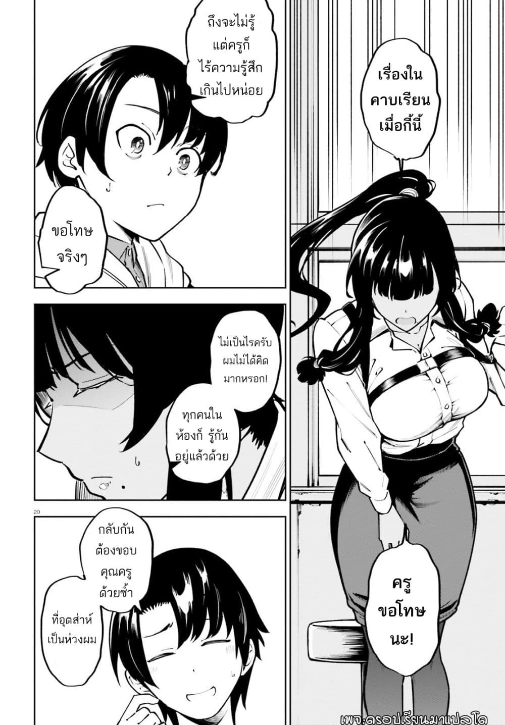 Kiwamete KENZEN na Bishoujo Level Up page 20