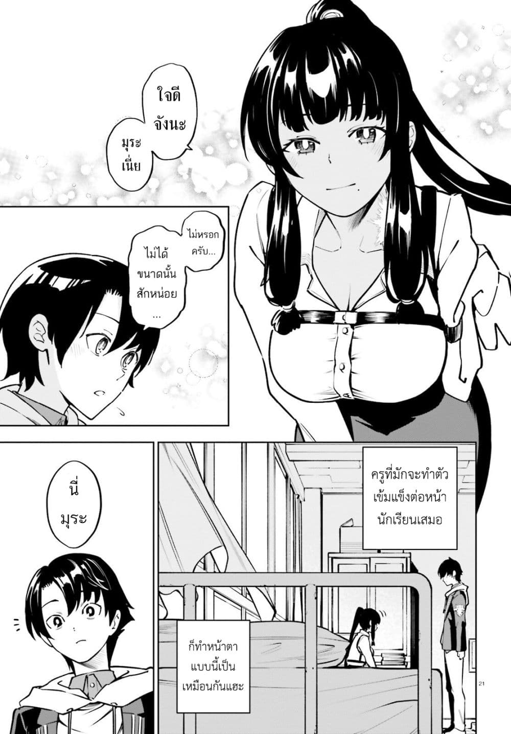 Kiwamete KENZEN na Bishoujo Level Up page 21