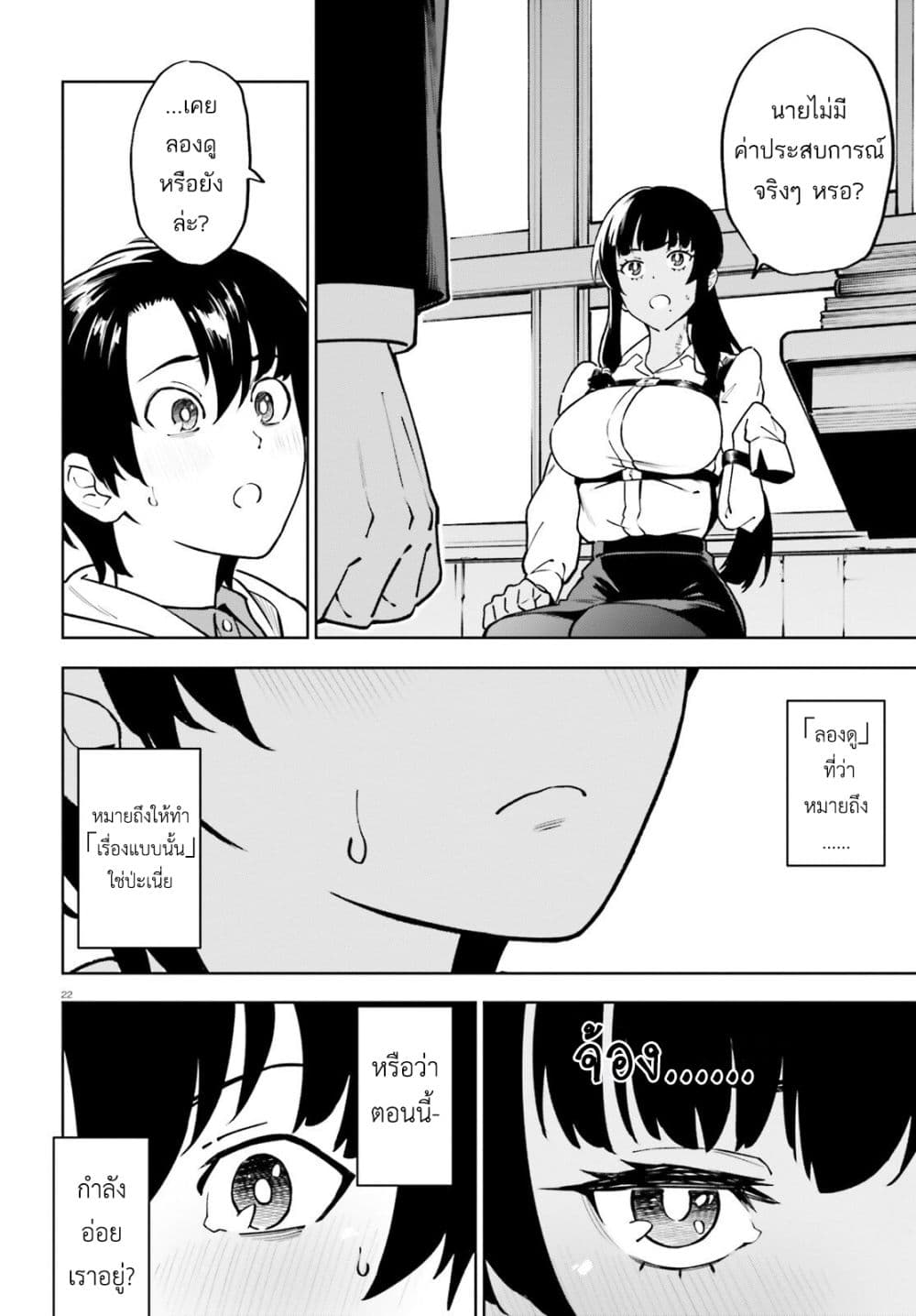 Kiwamete KENZEN na Bishoujo Level Up page 22