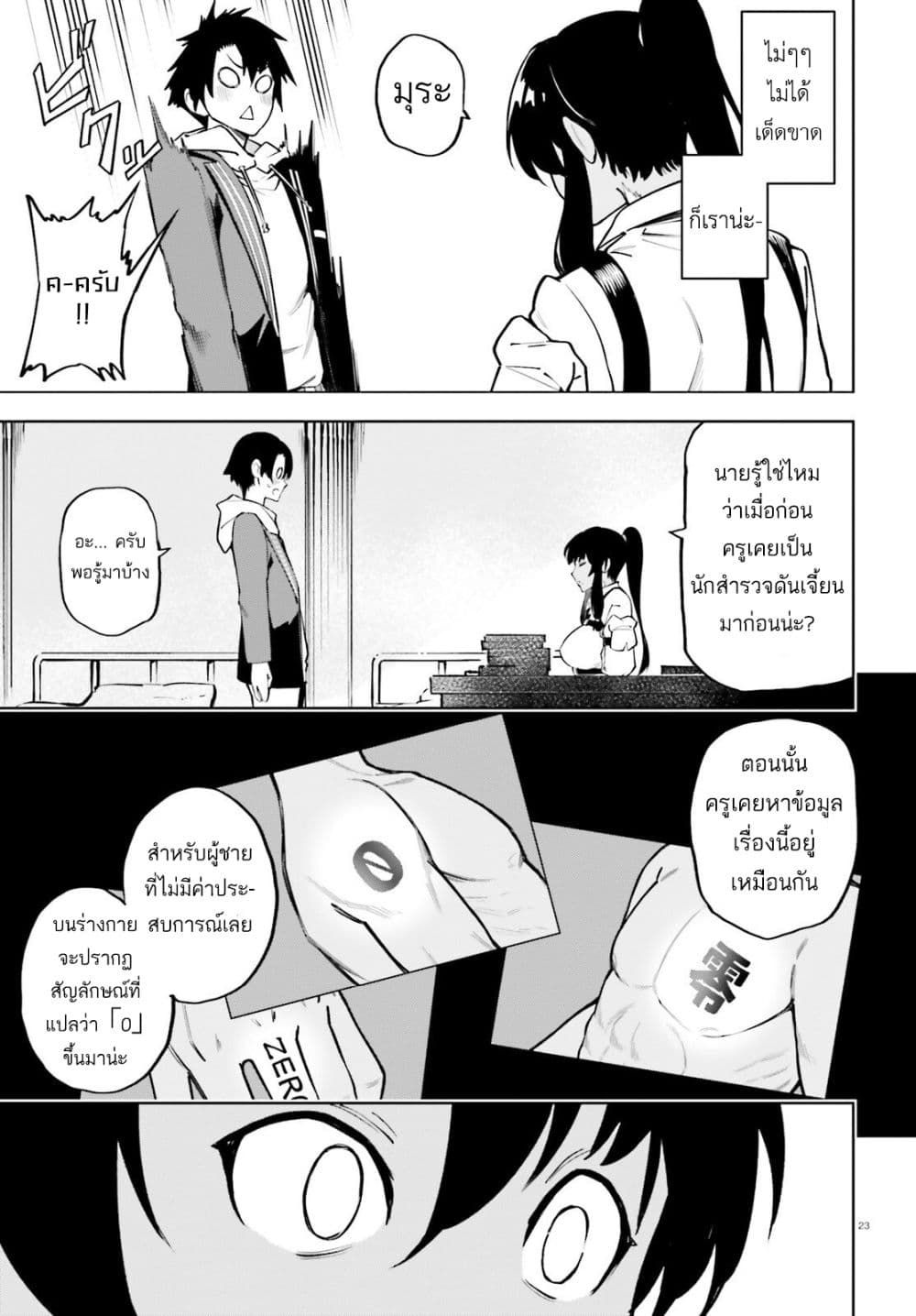 Kiwamete KENZEN na Bishoujo Level Up page 23