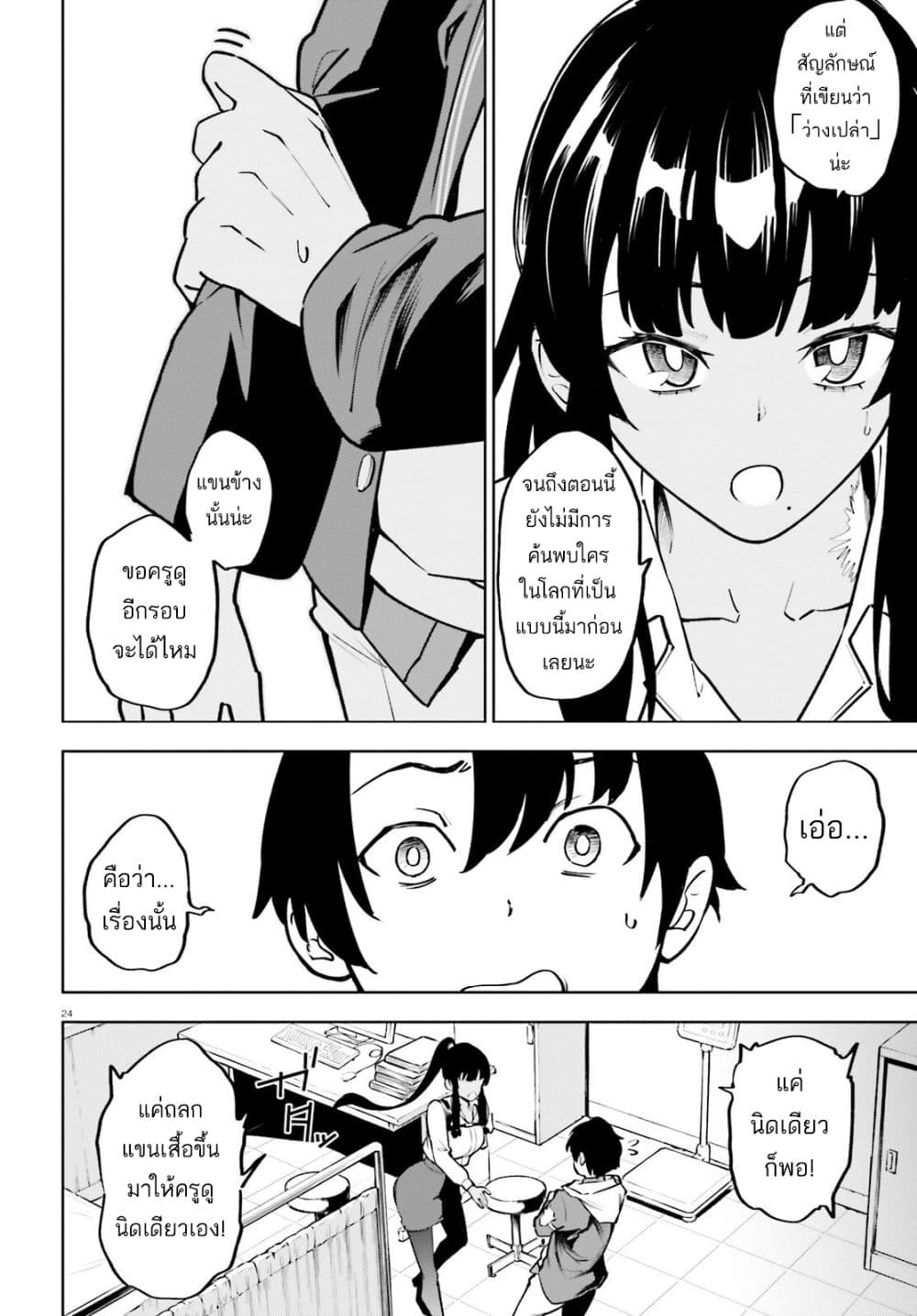 Kiwamete KENZEN na Bishoujo Level Up page 24