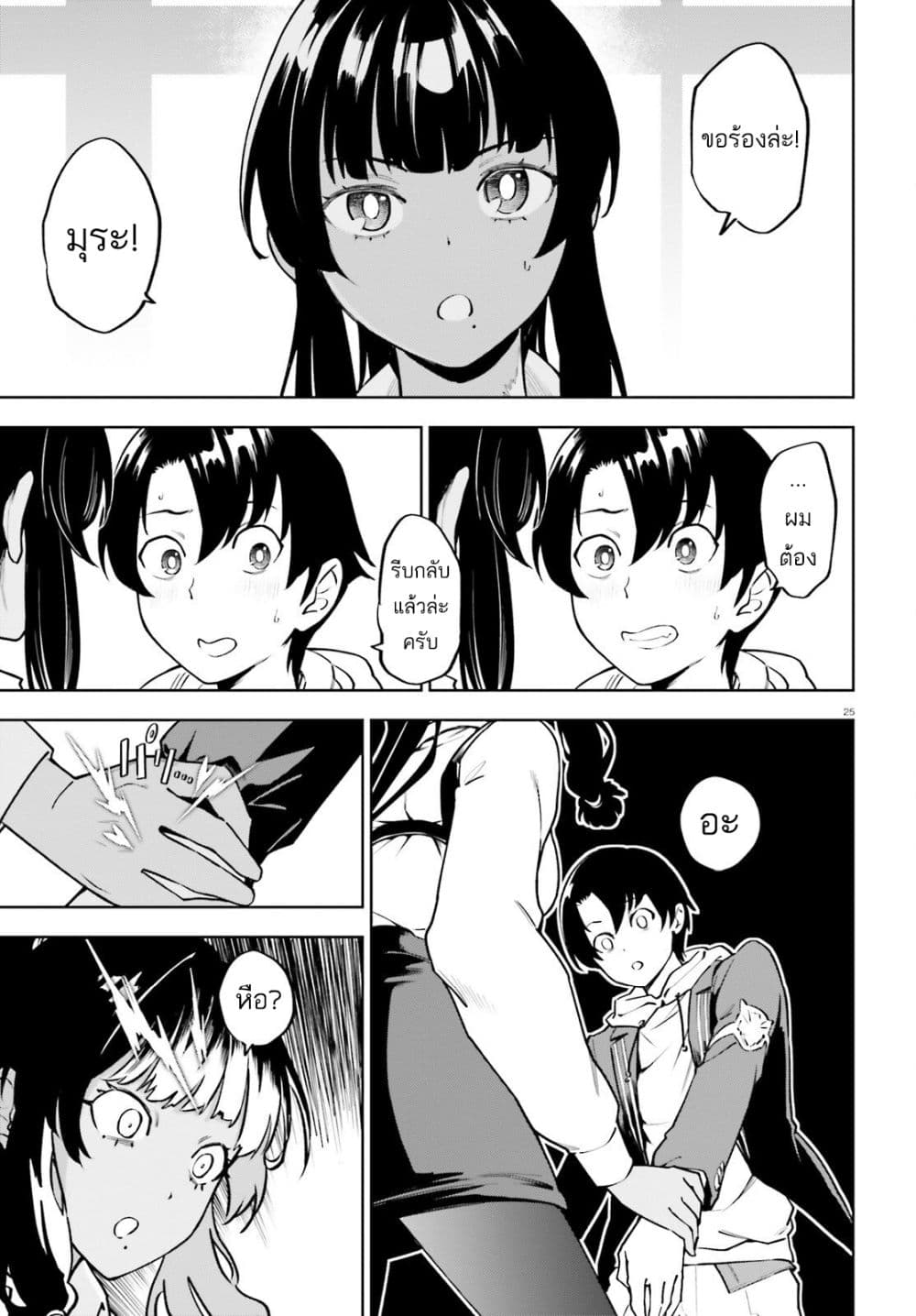 Kiwamete KENZEN na Bishoujo Level Up page 25