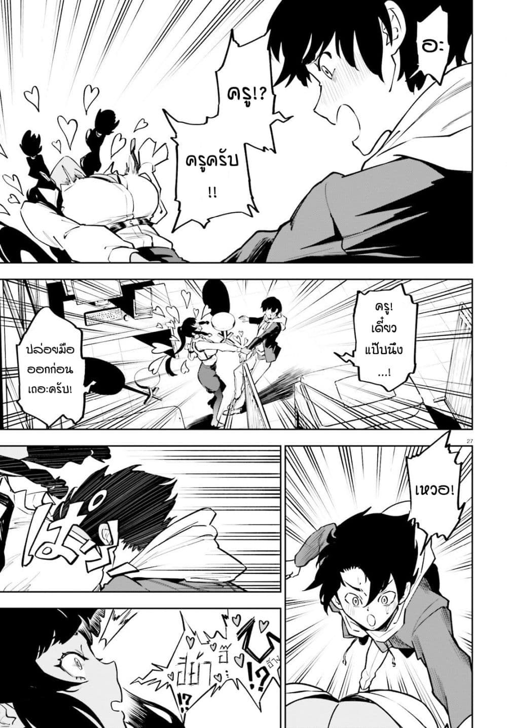 Kiwamete KENZEN na Bishoujo Level Up page 27