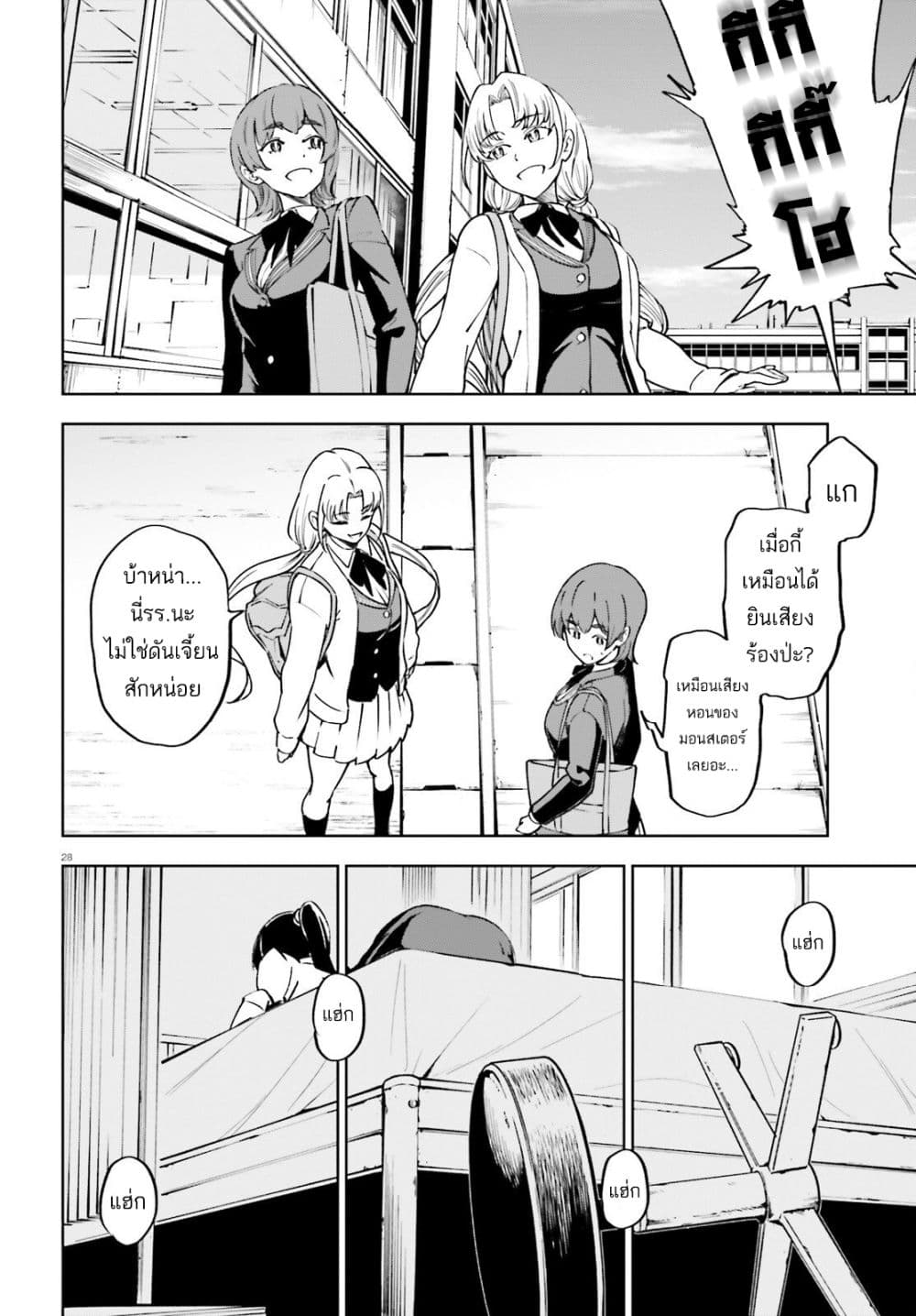 Kiwamete KENZEN na Bishoujo Level Up page 28