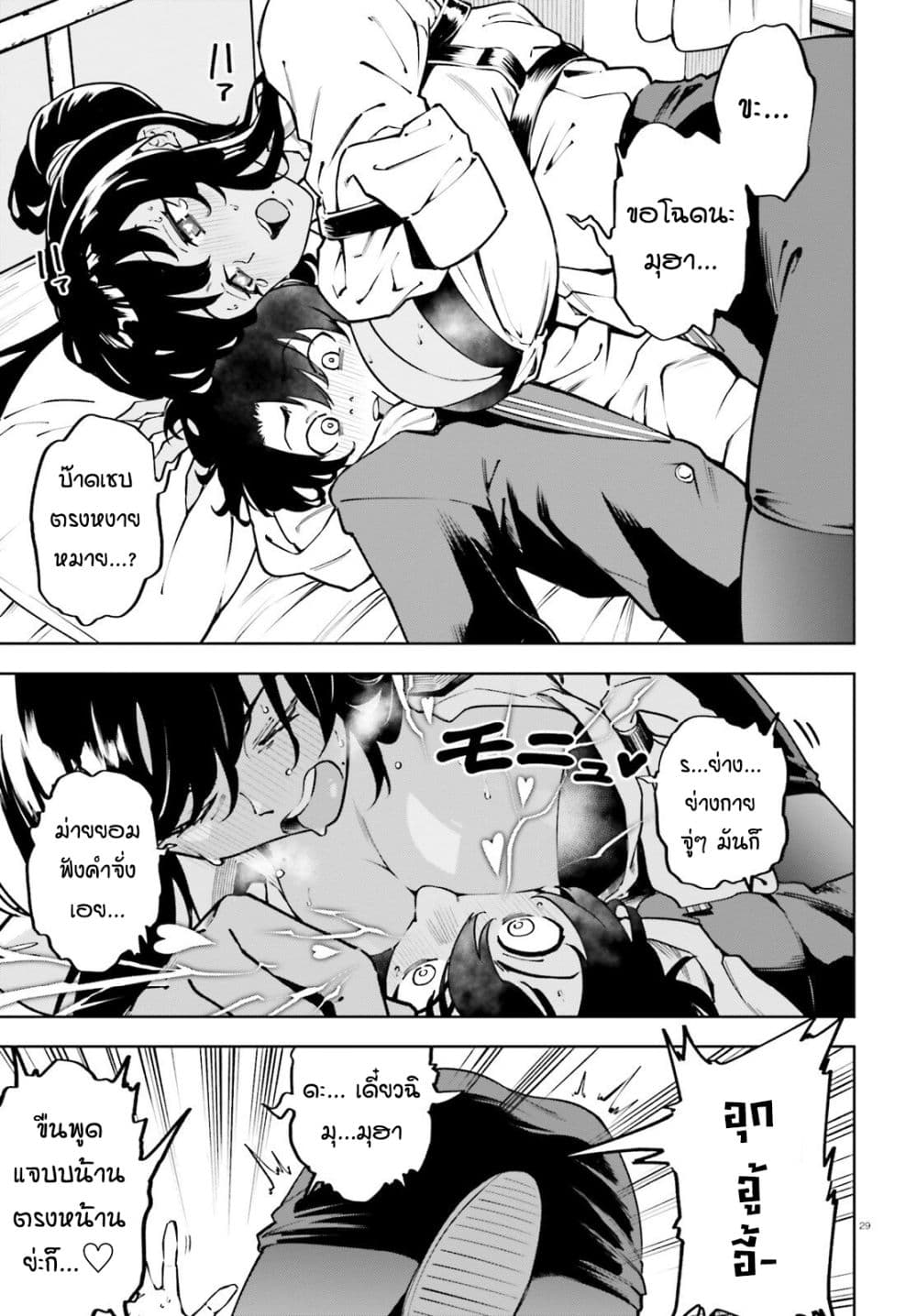 Kiwamete KENZEN na Bishoujo Level Up page 29