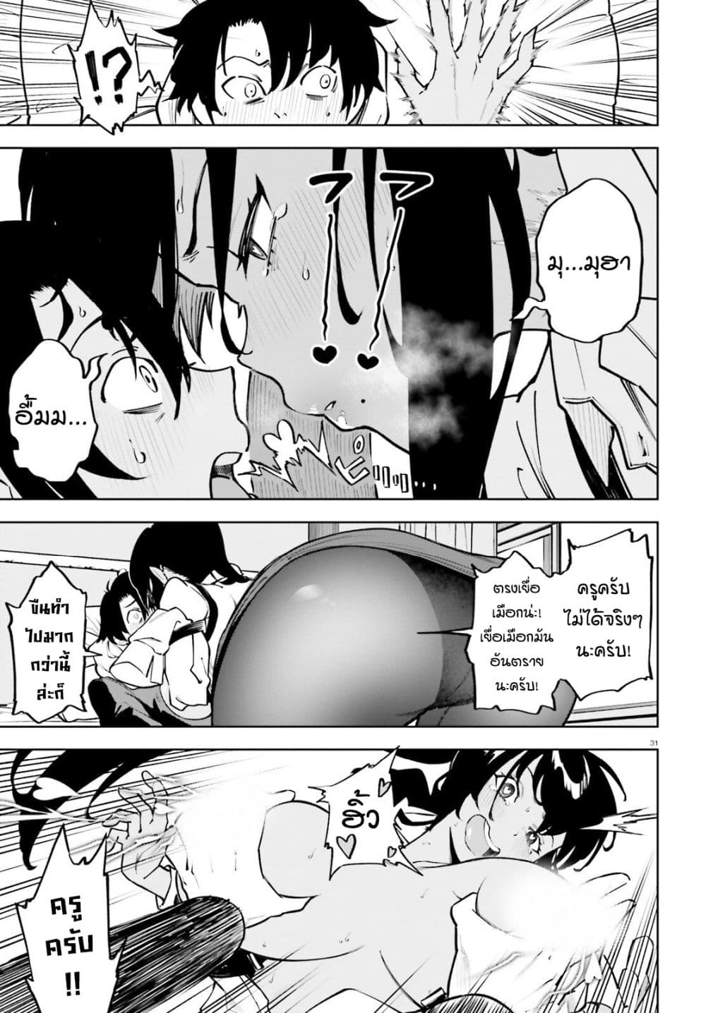 Kiwamete KENZEN na Bishoujo Level Up page 31