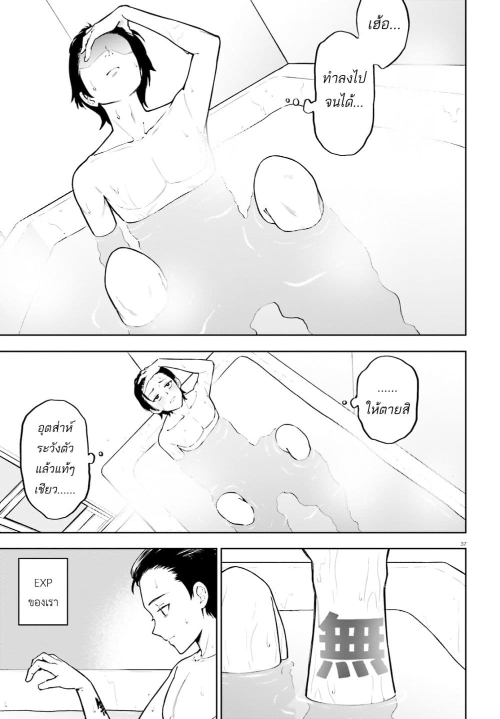 Kiwamete KENZEN na Bishoujo Level Up page 35