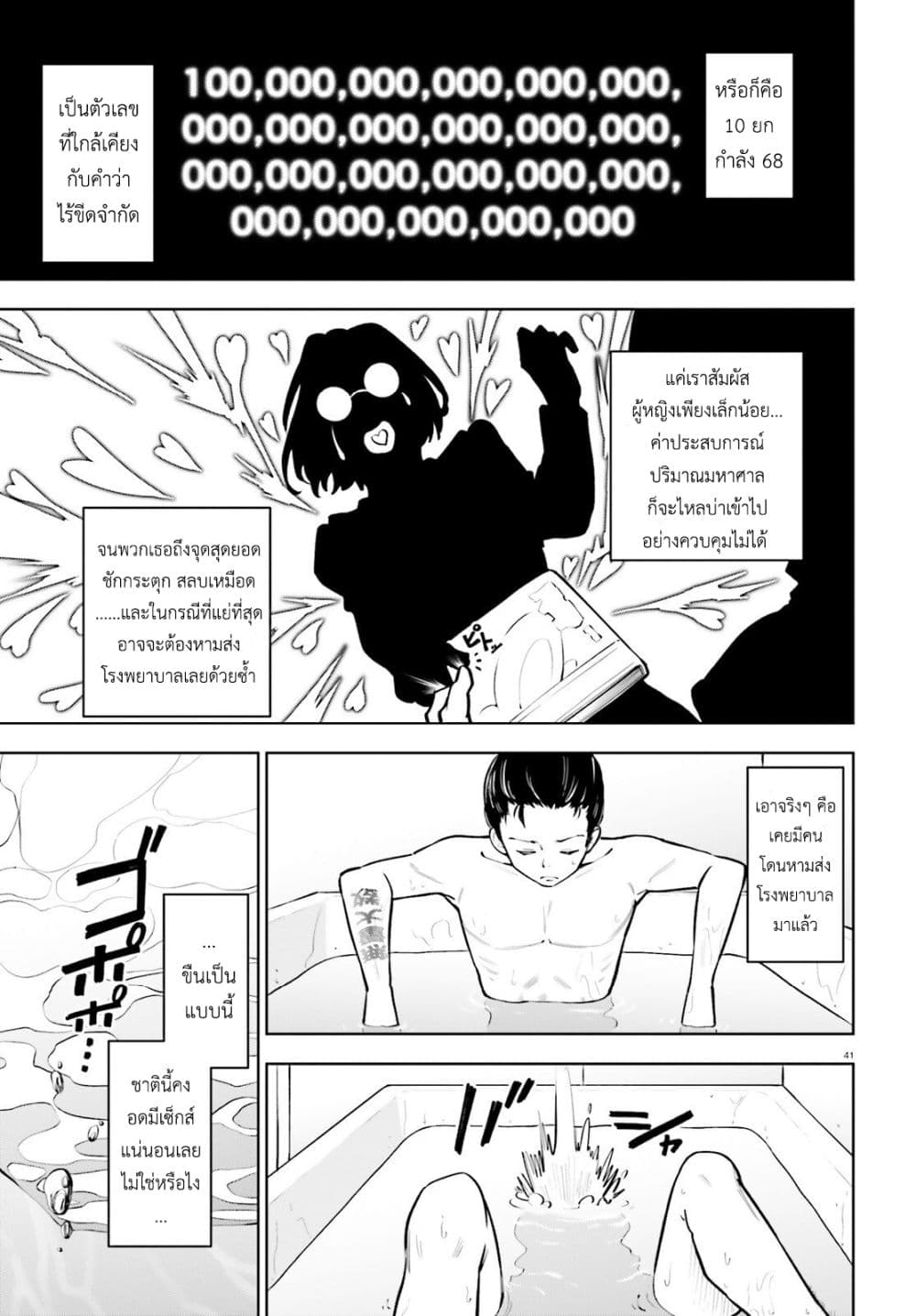 Kiwamete KENZEN na Bishoujo Level Up page 39