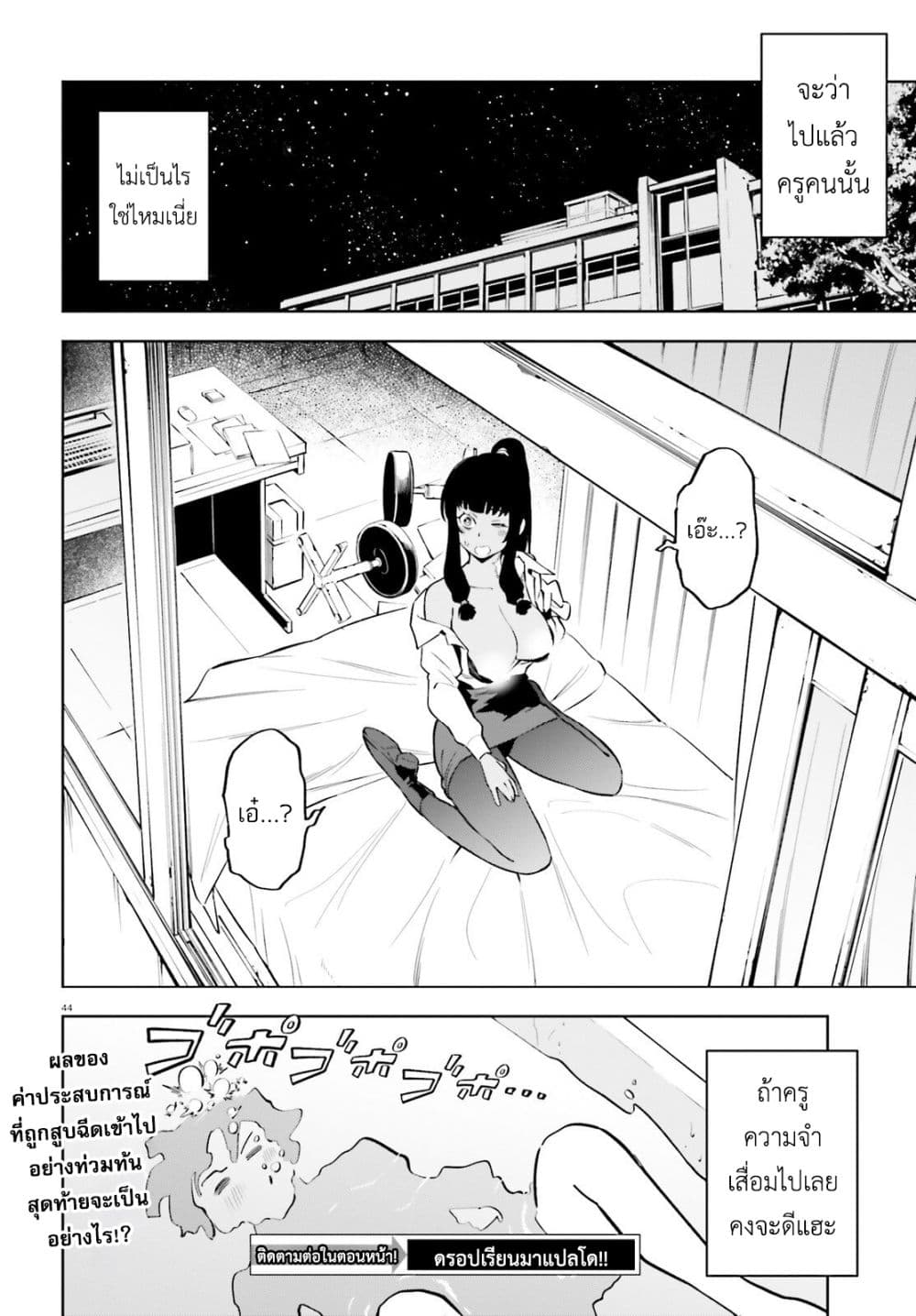 Kiwamete KENZEN na Bishoujo Level Up page 41