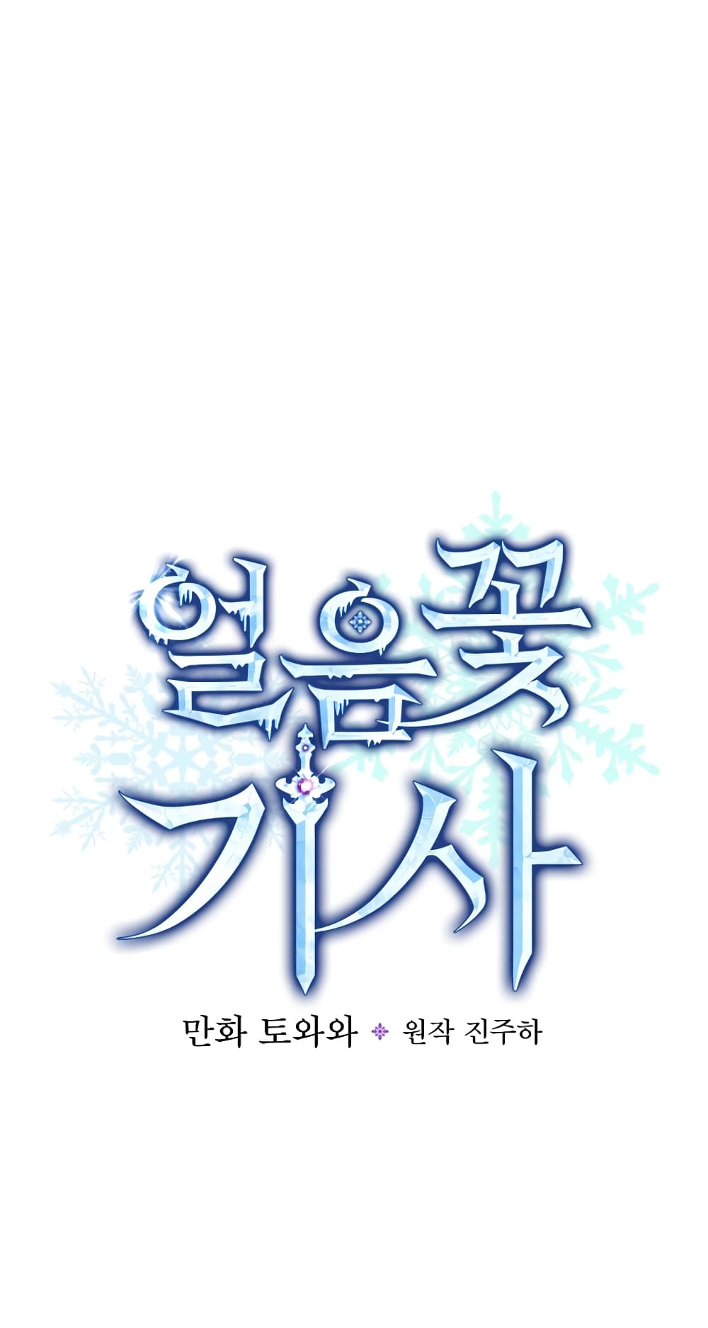 Knight of the Frozen Flower page 9