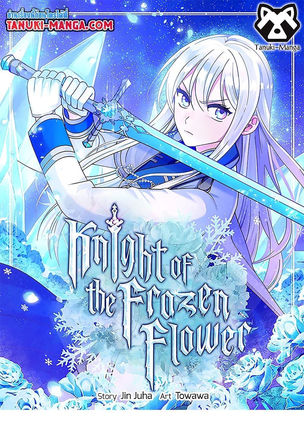 Knight of the Frozen Flower page 1