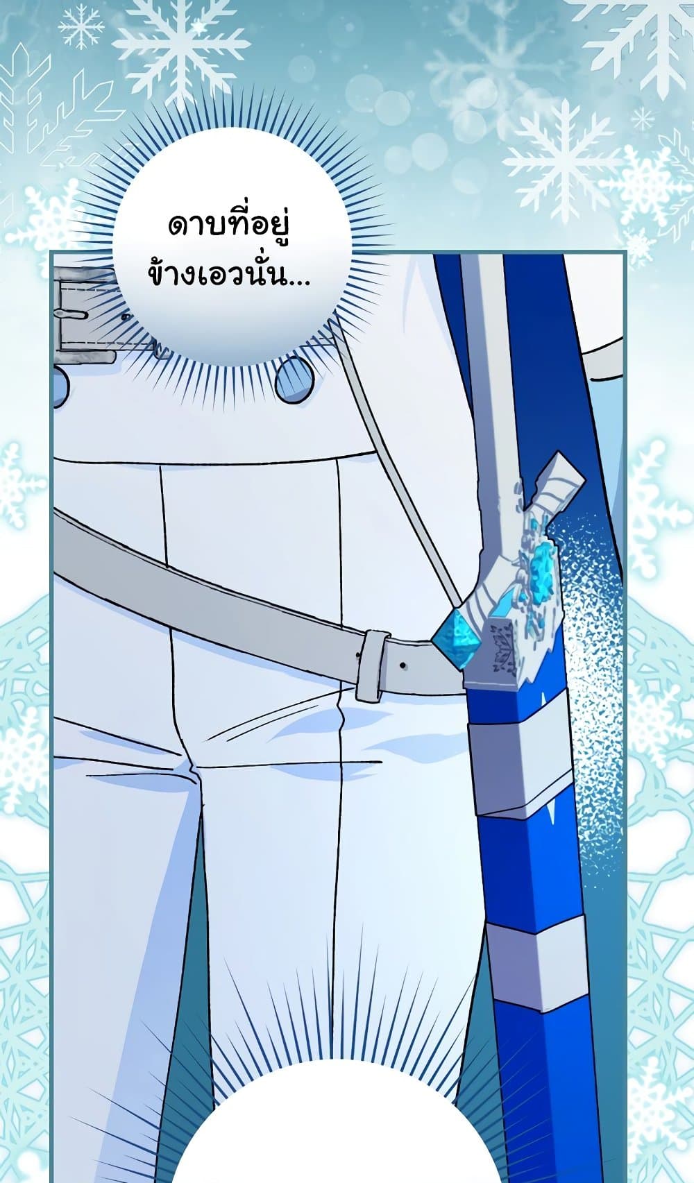 Knight of the Frozen Flower page 7