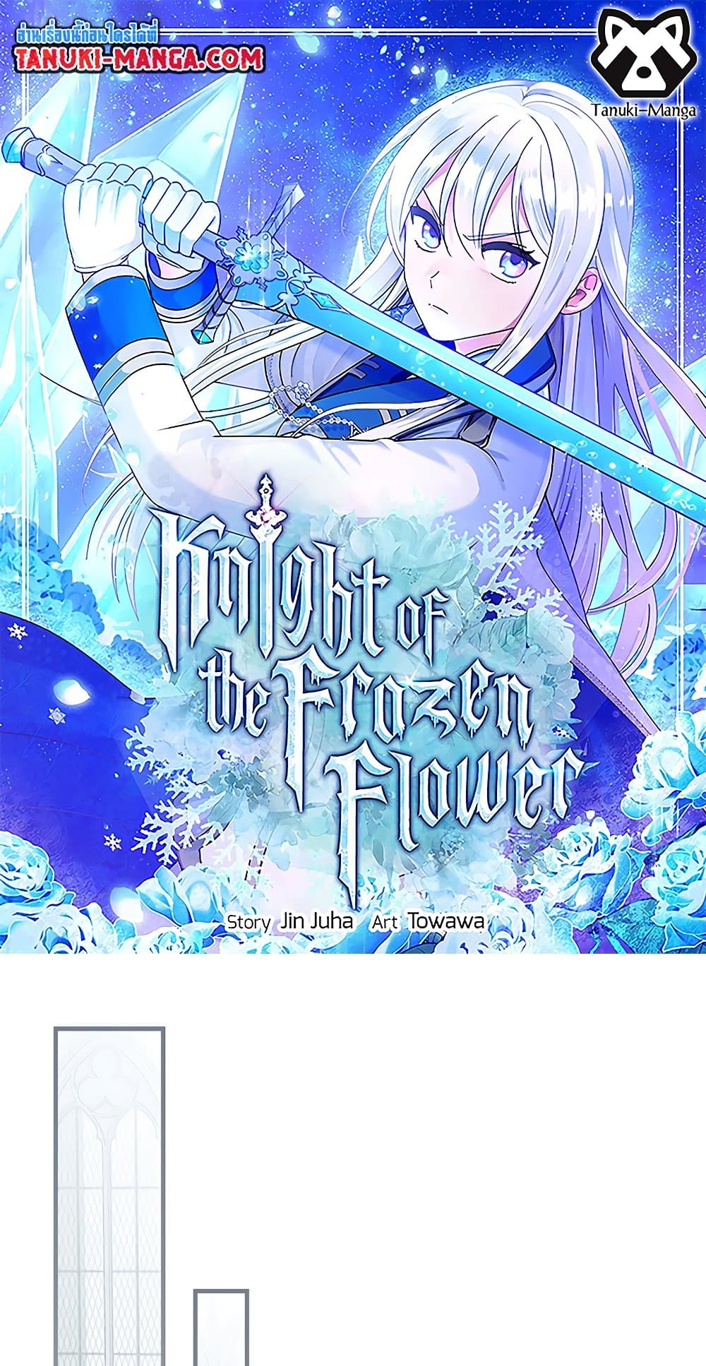 Knight of the Frozen Flower page 1