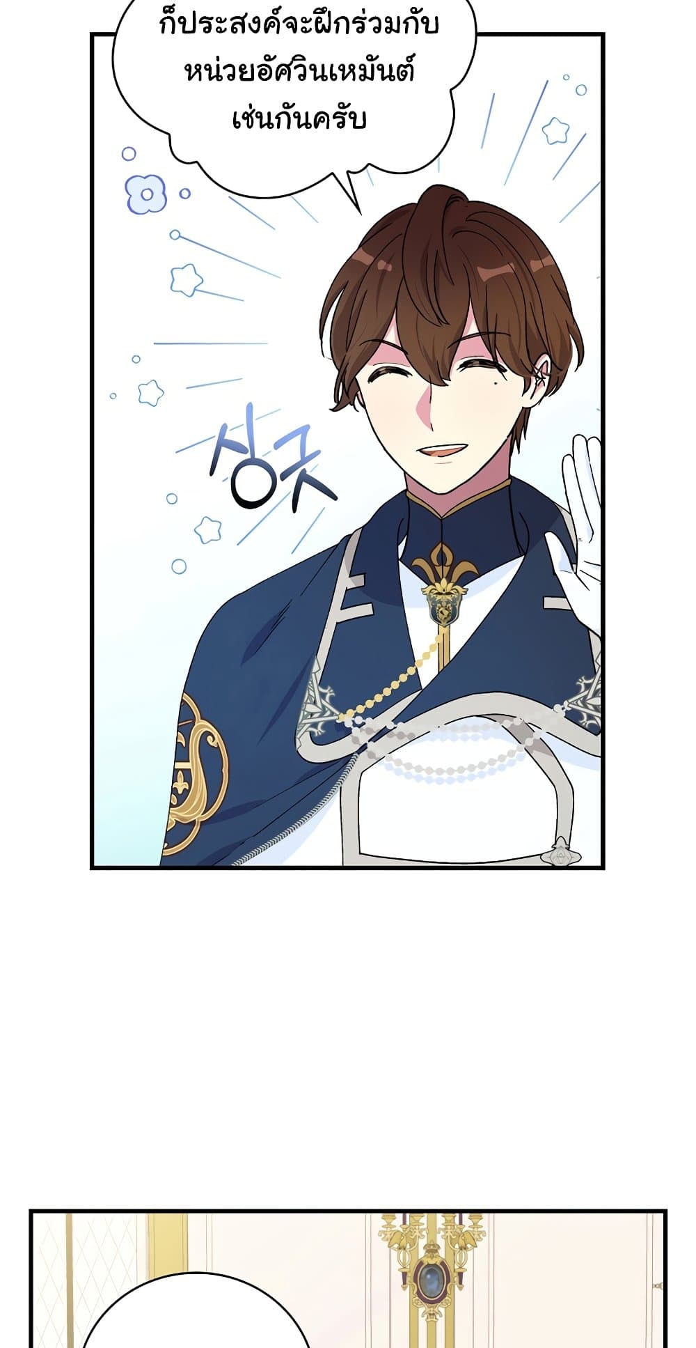 Knight of the Frozen Flower page 7