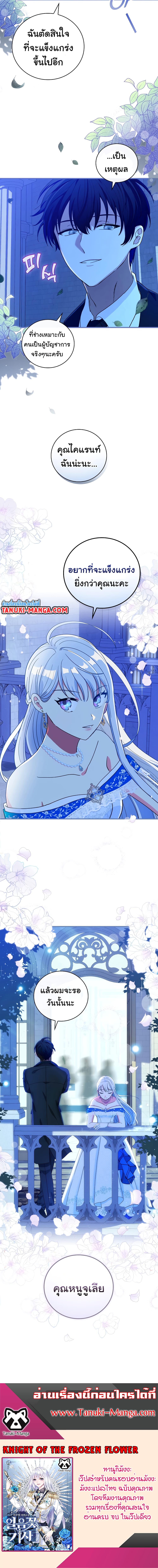 Knight of the Frozen Flower page 9