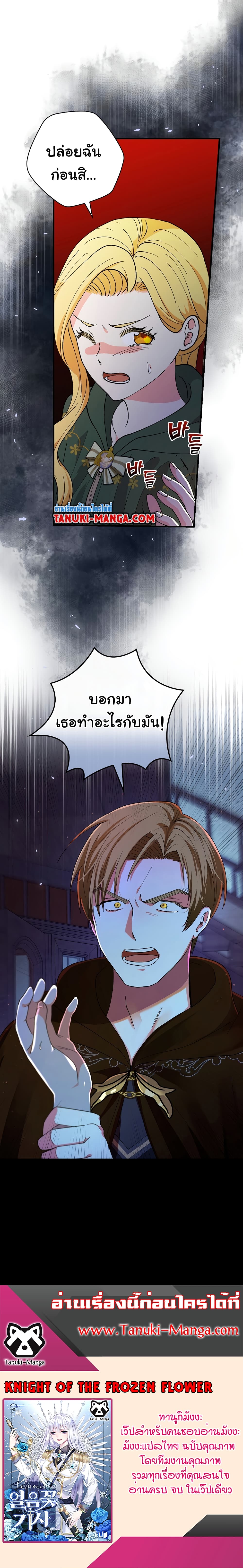Knight of the Frozen Flower page 9