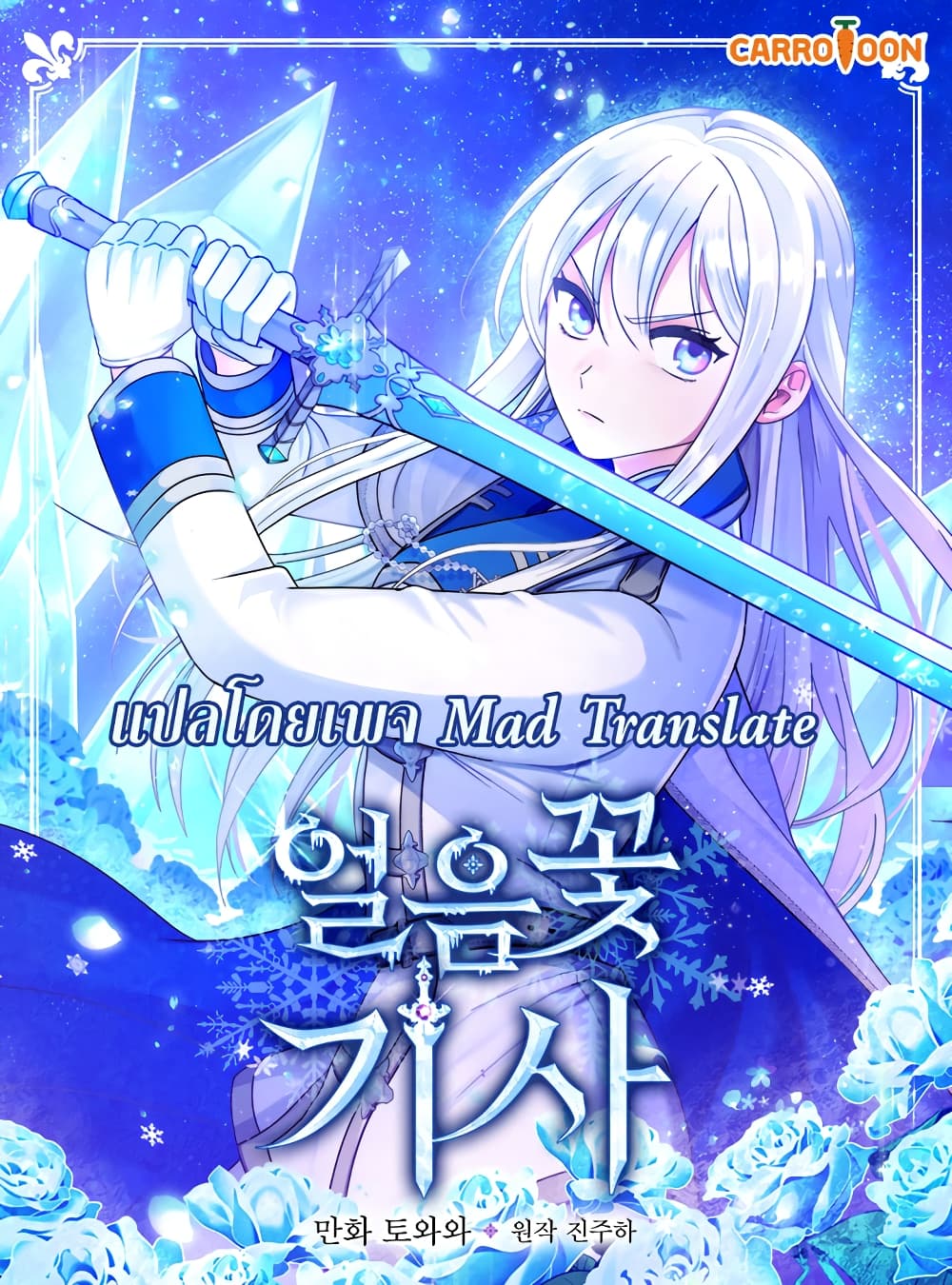 Knight of the Frozen Flower page 1